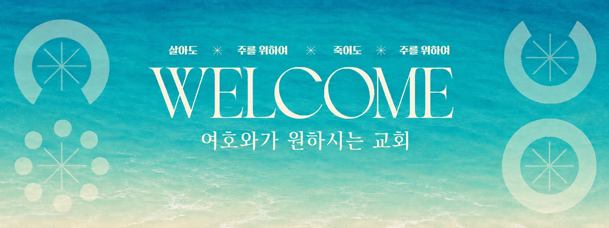 토산교회 환영